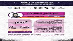 کارگاه مجازی هنر نگارش اظهارنامه